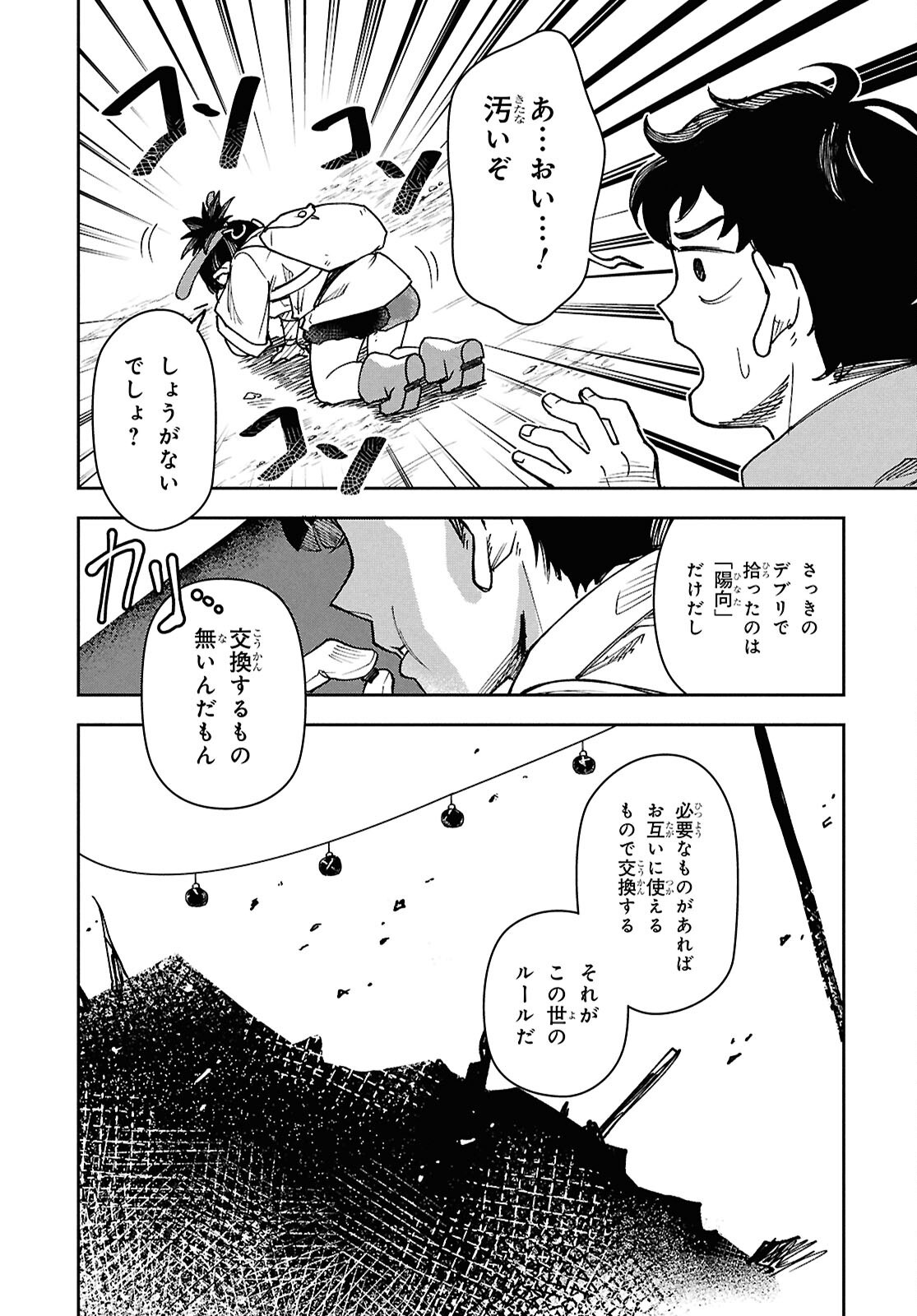 WASTED CHEF 第1話 - Page 28
