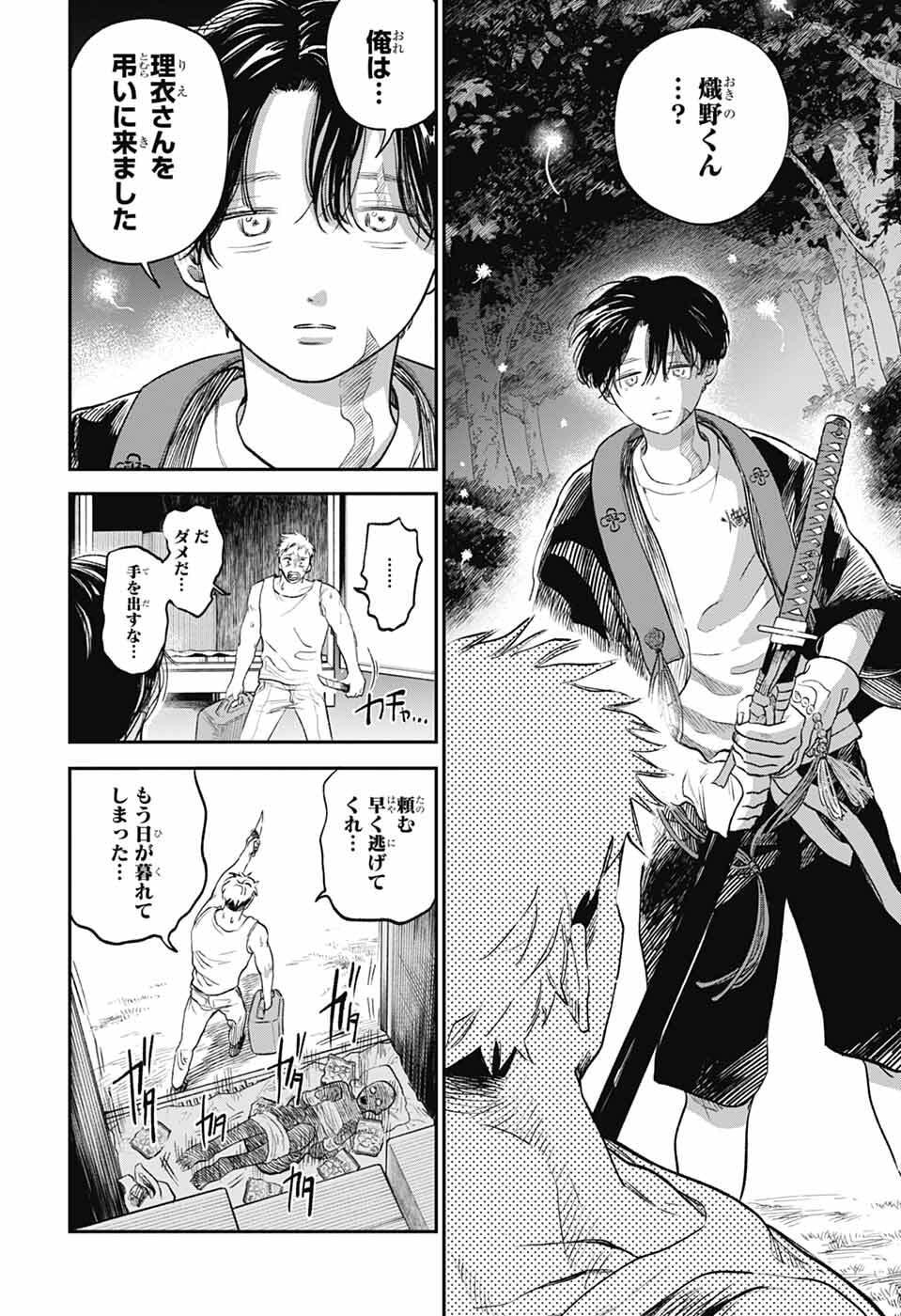 ひがんのほたる 第1話 - Page 43