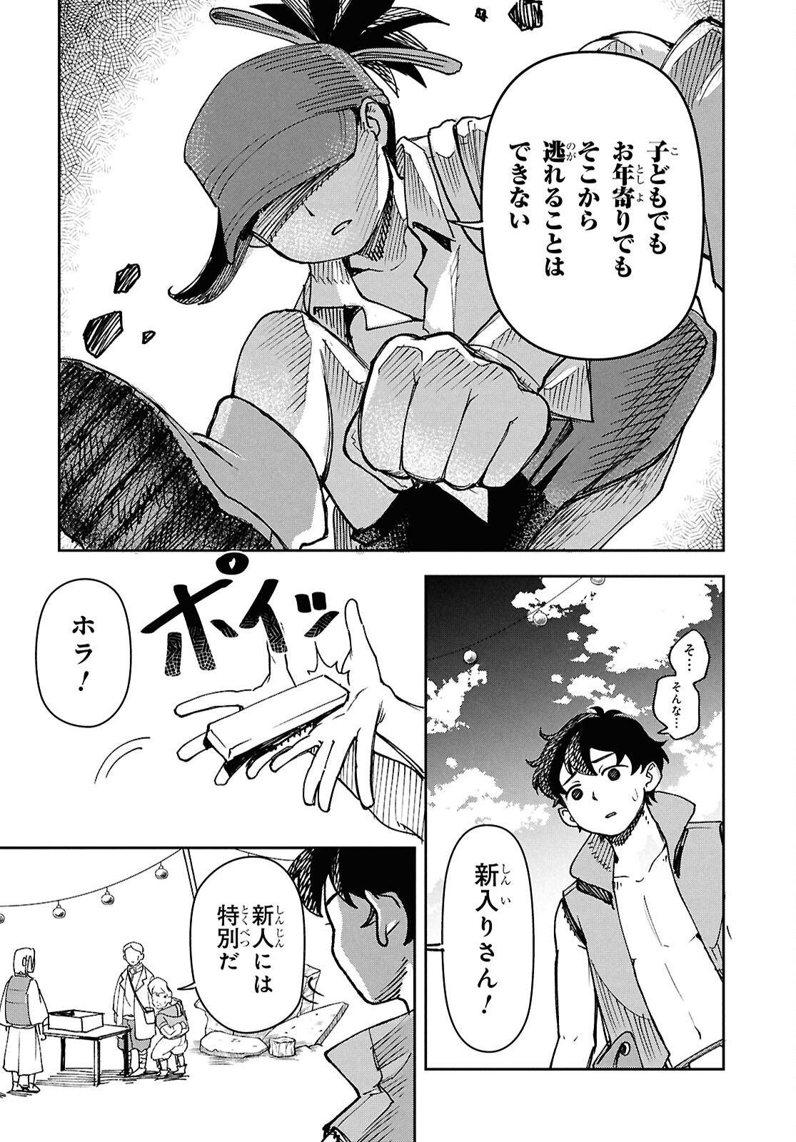 WASTED CHEF 第1話 - Page 29