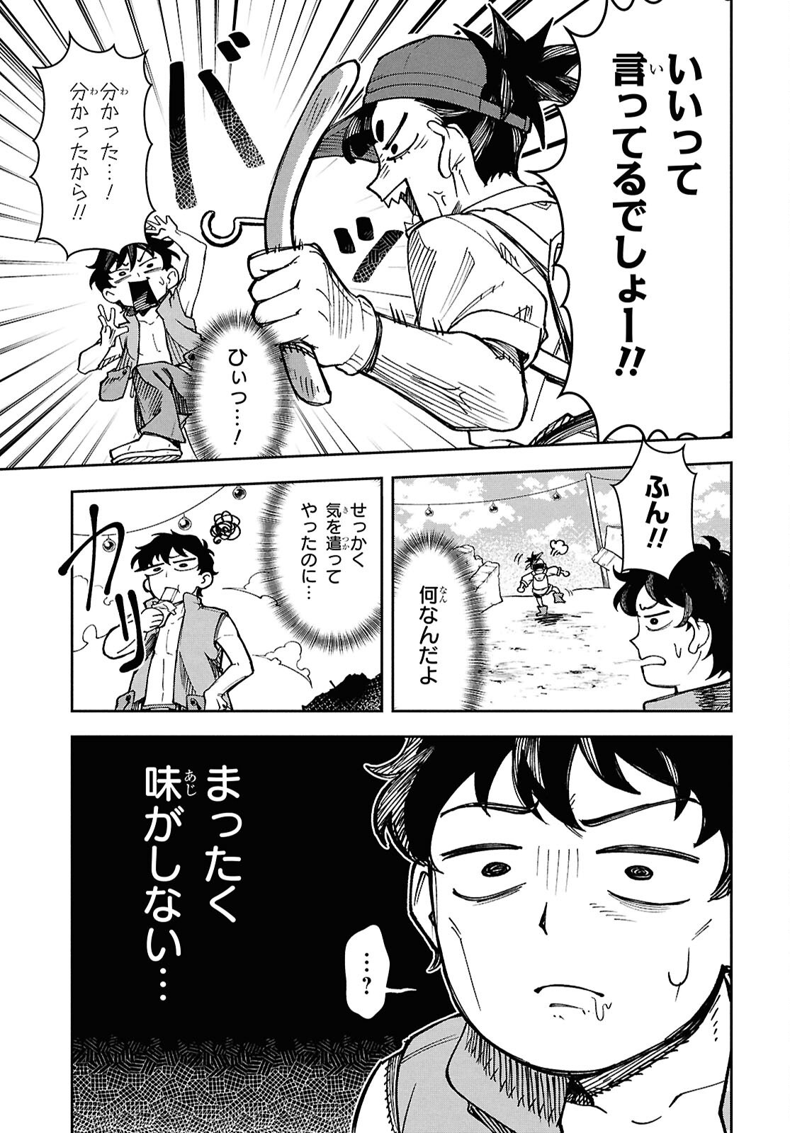 WASTED CHEF 第1話 - Page 31