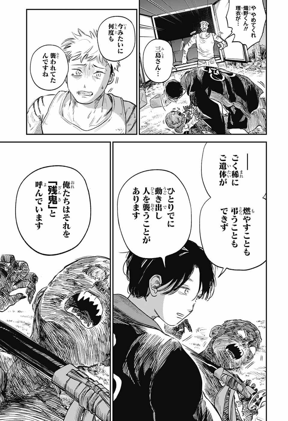 ひがんのほたる 第1話 - Page 46