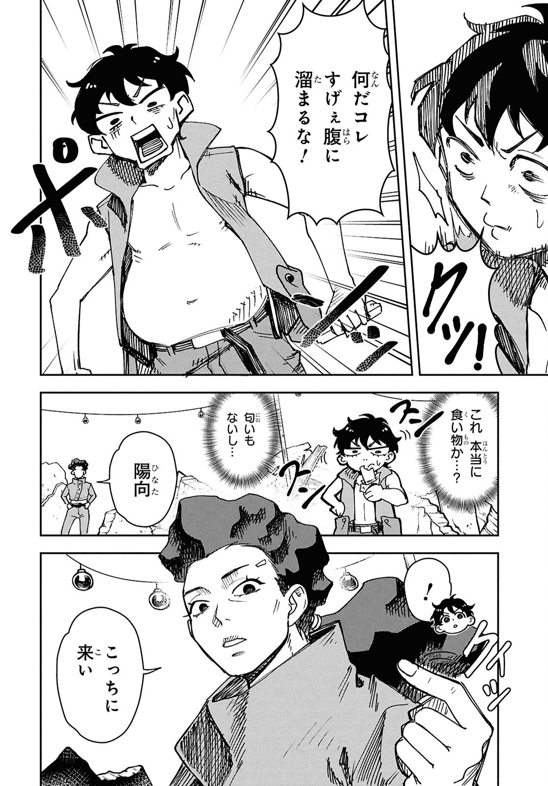 WASTED CHEF 第1話 - Page 32