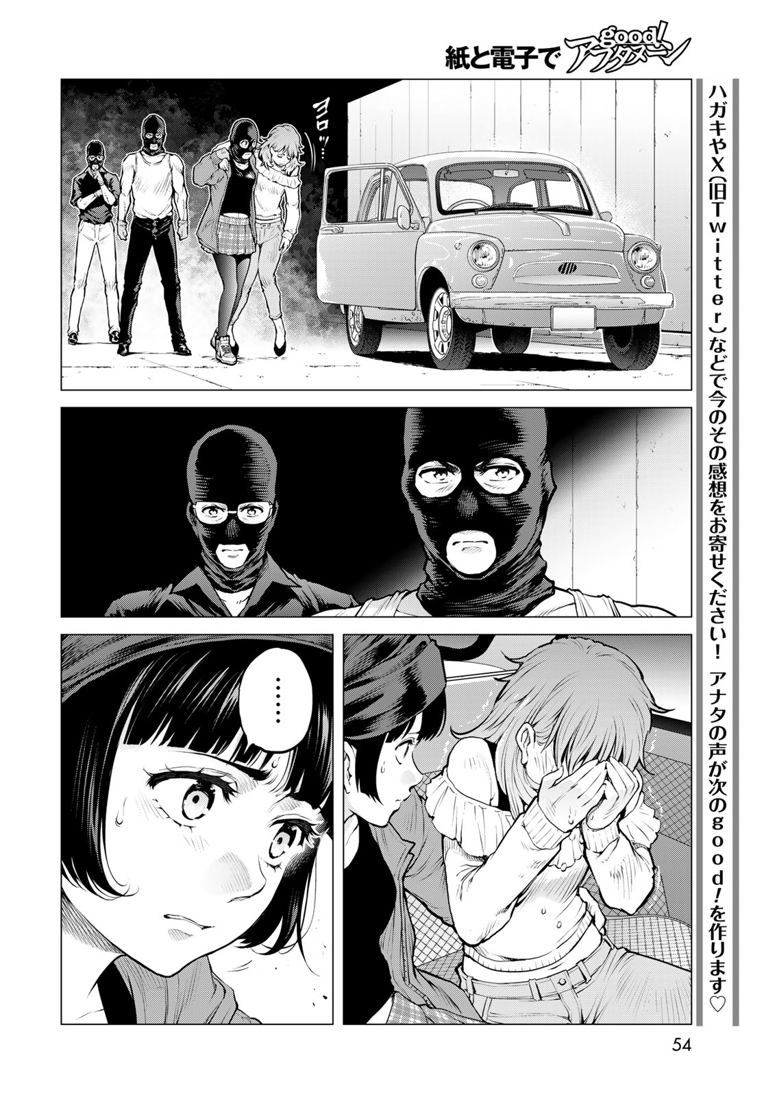 今夜もシリアルキラーと待ち合わせ 第23話 - Page 18