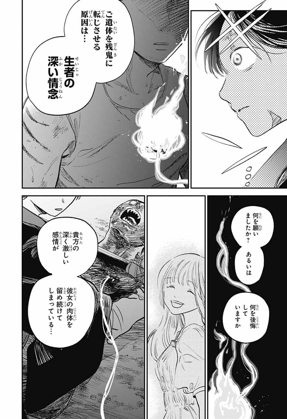 ひがんのほたる 第1話 - Page 47