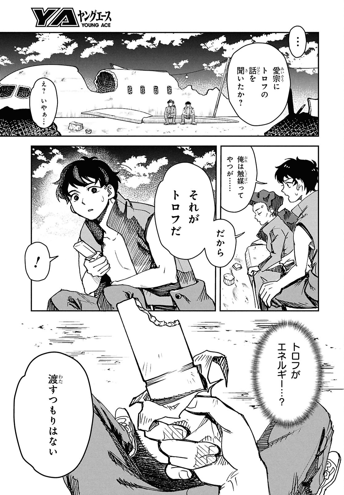 WASTED CHEF 第1話 - Page 33