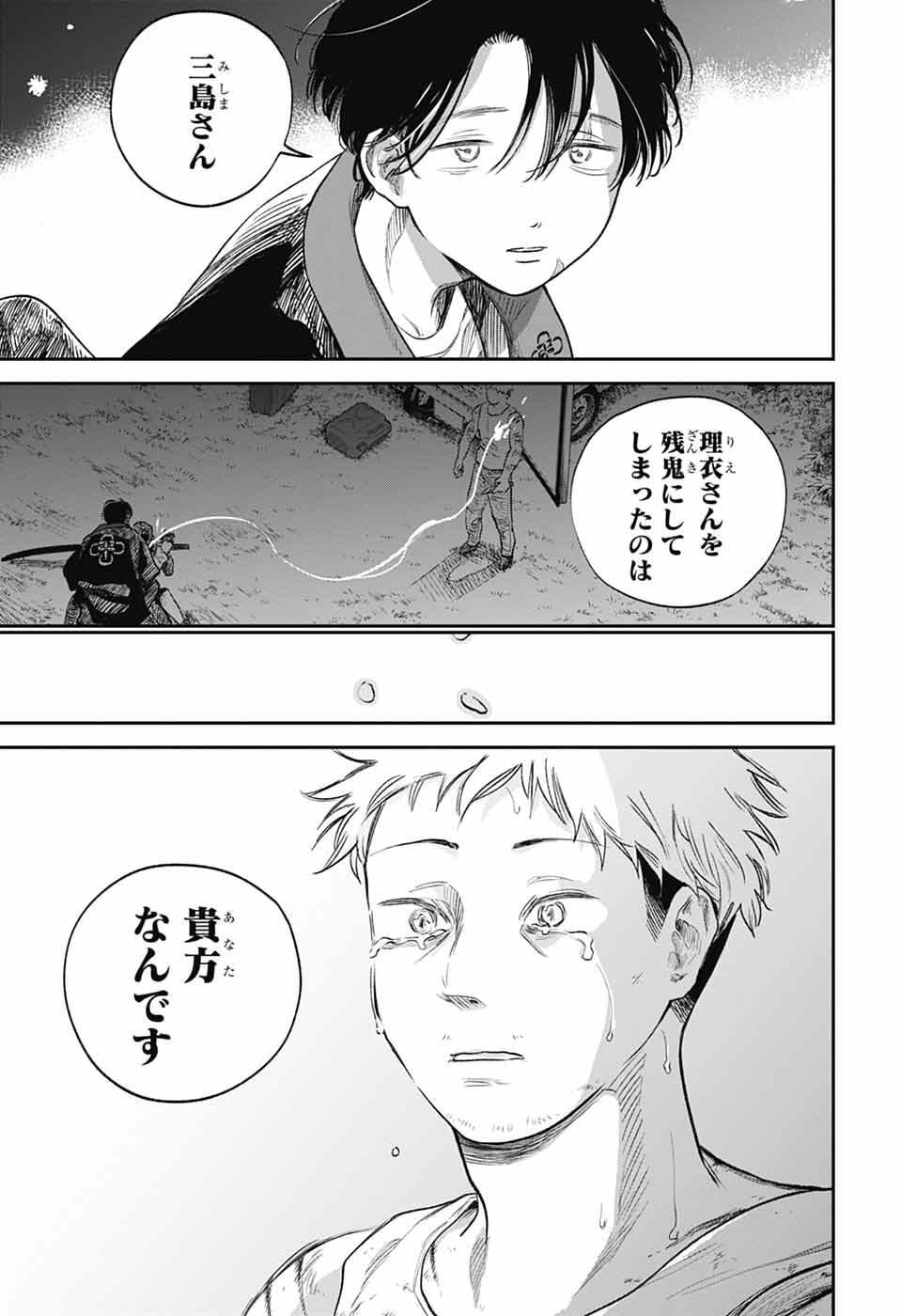 ひがんのほたる 第1話 - Page 48