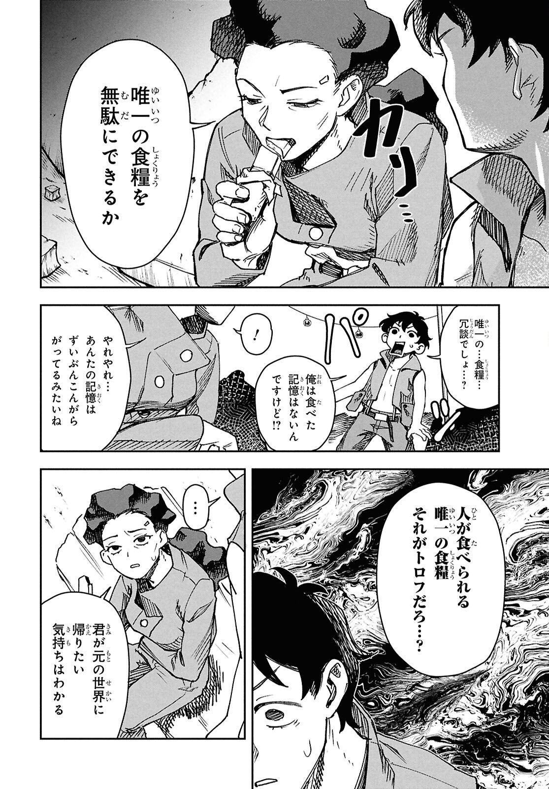 WASTED CHEF 第1話 - Page 34
