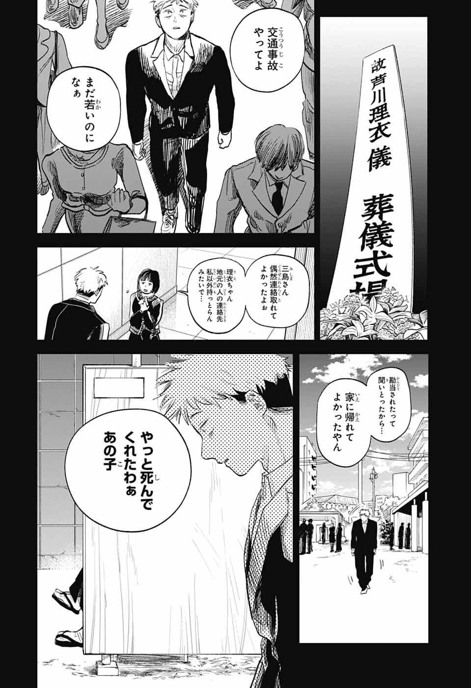 ひがんのほたる 第1話 - Page 49