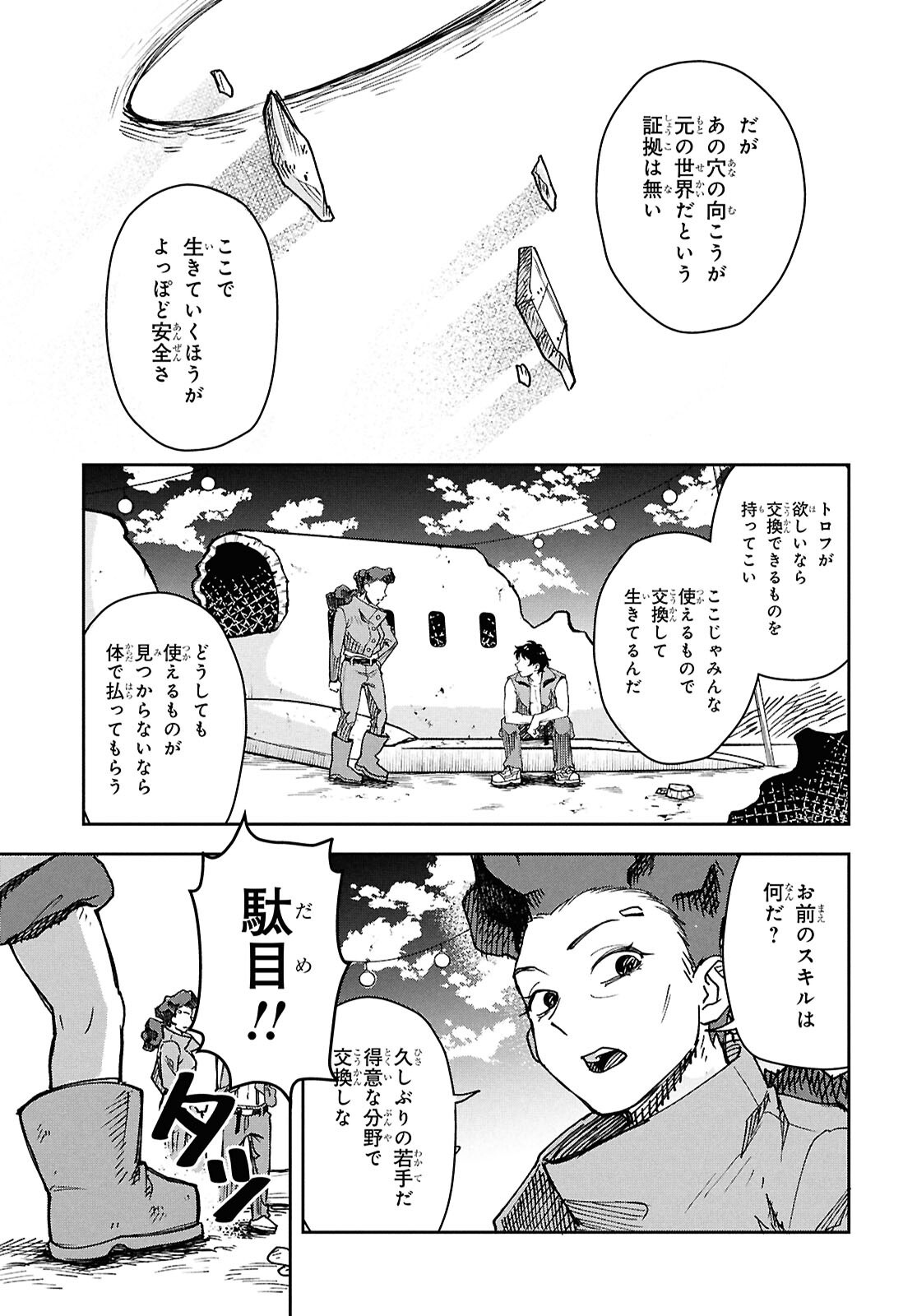 WASTED CHEF 第1話 - Page 35