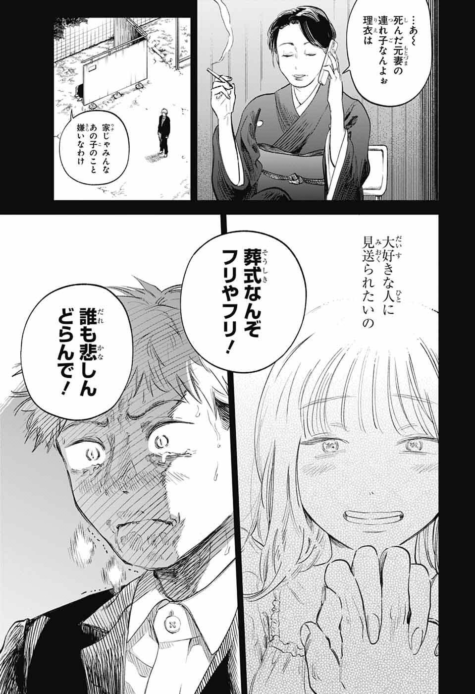 ひがんのほたる 第1話 - Page 50