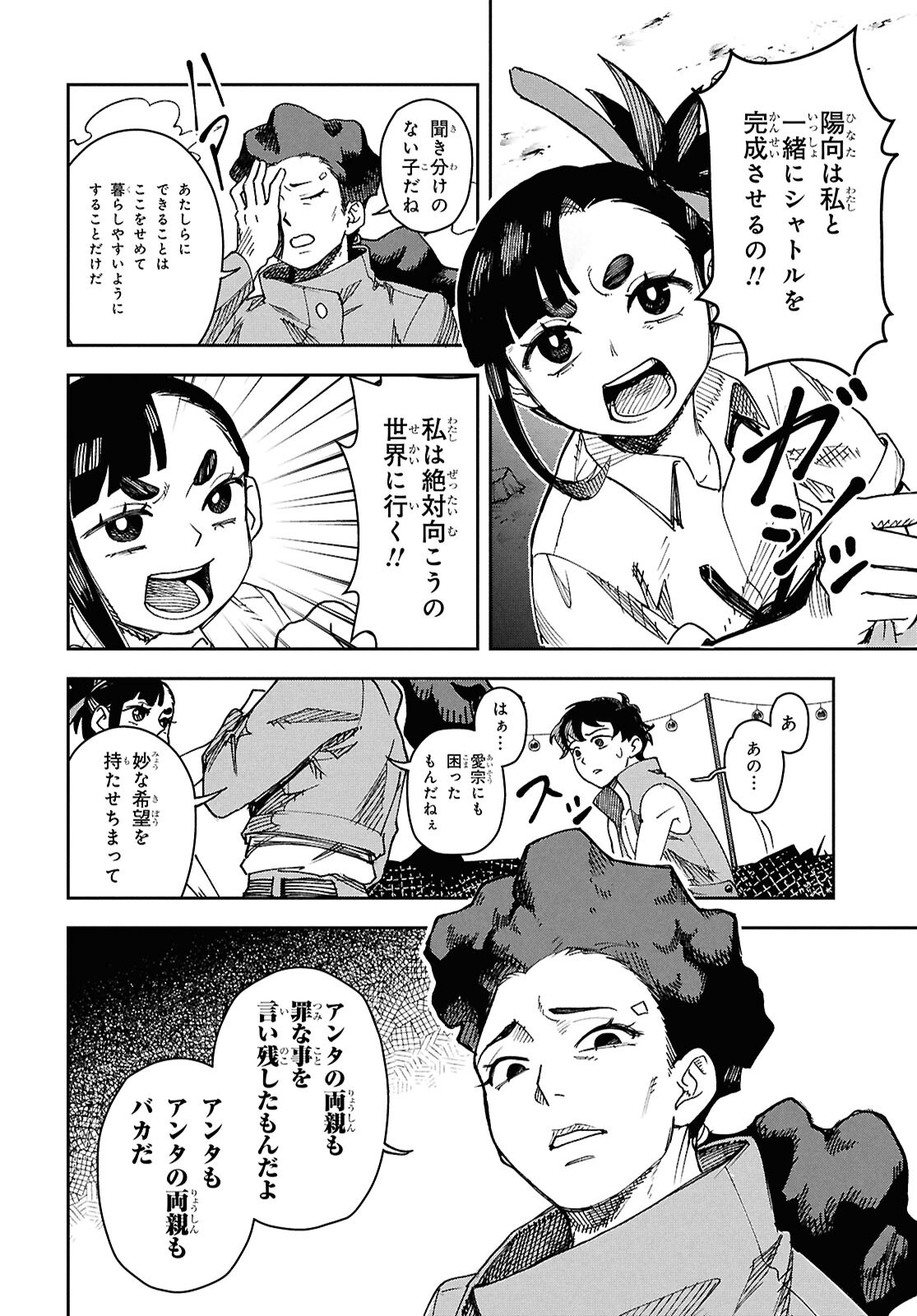 WASTED CHEF 第1話 - Page 36