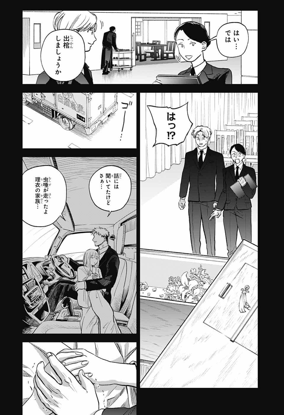 ひがんのほたる 第1話 - Page 51