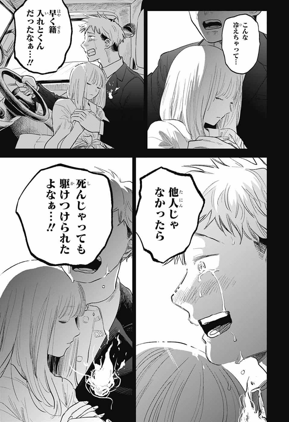 ひがんのほたる 第1話 - Page 52