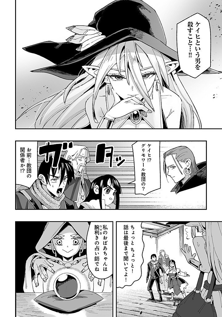 邪眼のおっさん ～冴えない三十路のペロペロハーレム無双～ 第9.1話 - Page 4