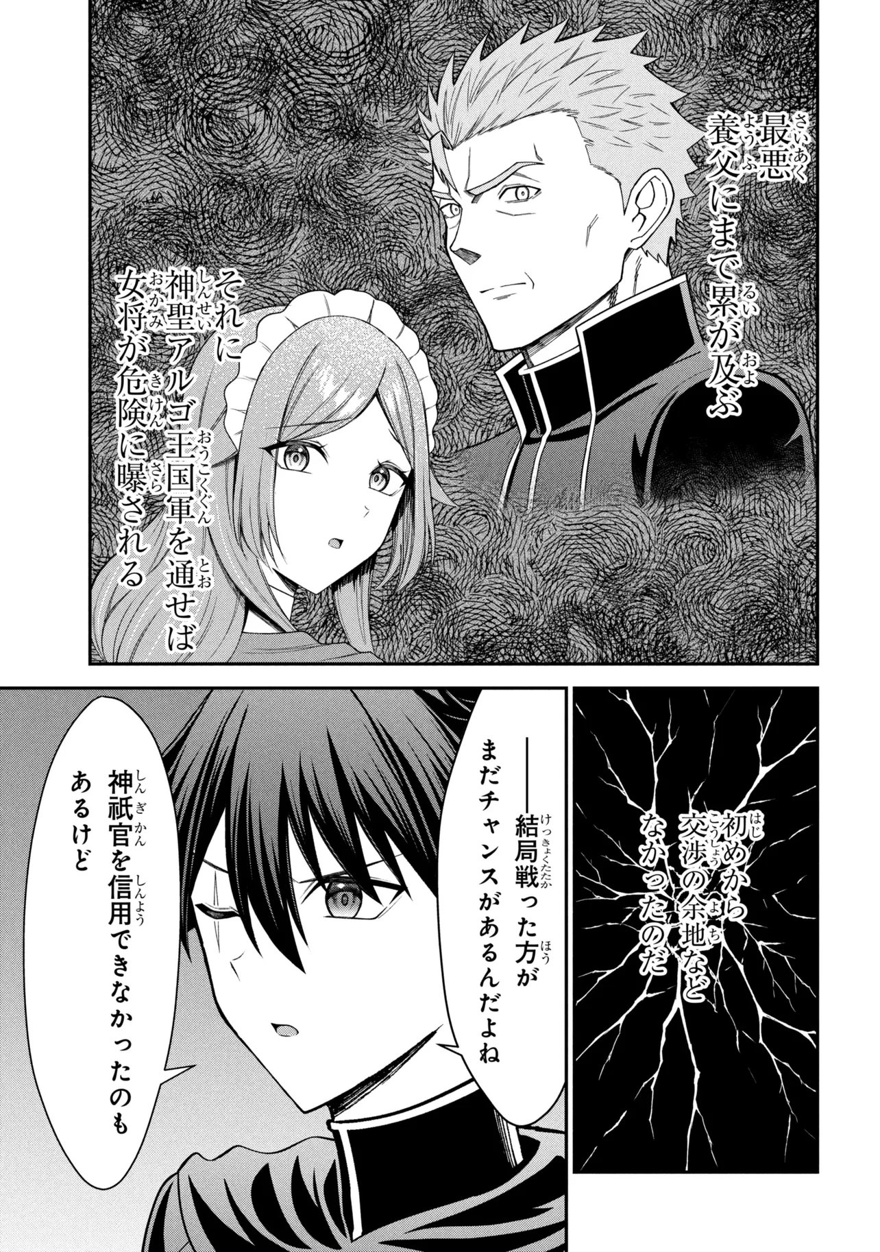 クロの戦記 異世界転移した僕が最強なのはベッドの上だけのようです 第28.2話 - Page 5