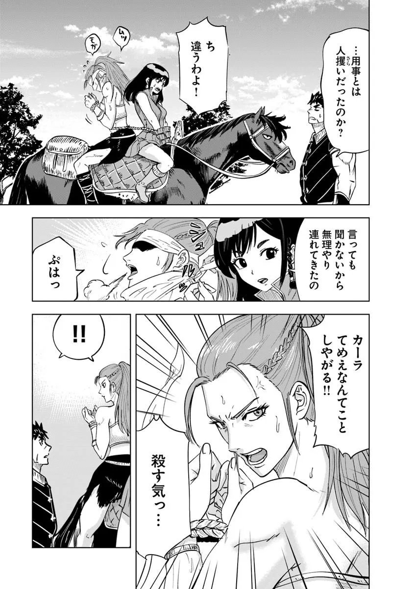 王国へ続く道 奴隷剣士の成り上がり英雄譚 第121話 - Page 5