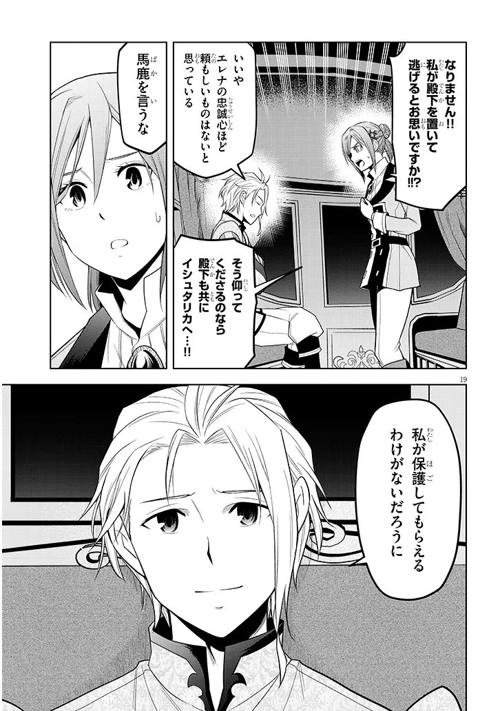 魔石グルメ 魔物の力を食べたオレは最強 第74.2話 - Page 5