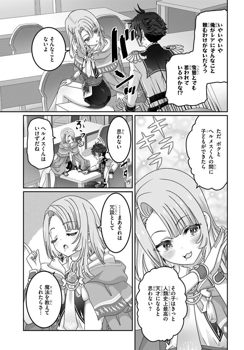 モブだけど最強を目指します ゲーム世界に転生した俺は自由に強さを追い求める 第21.2話 - Page 5