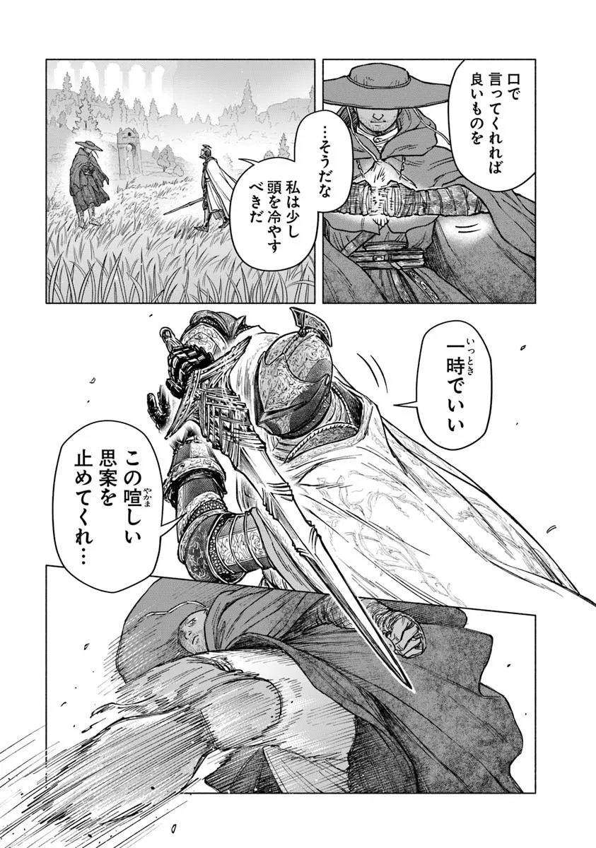 遠き狭間の物語 第12.2話 - Page 5