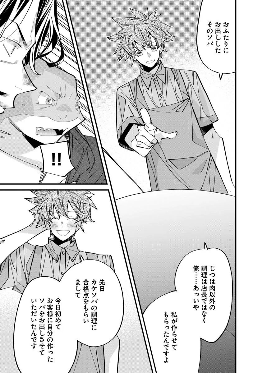 名代辻そば異世界店 第25.2話 - Page 5