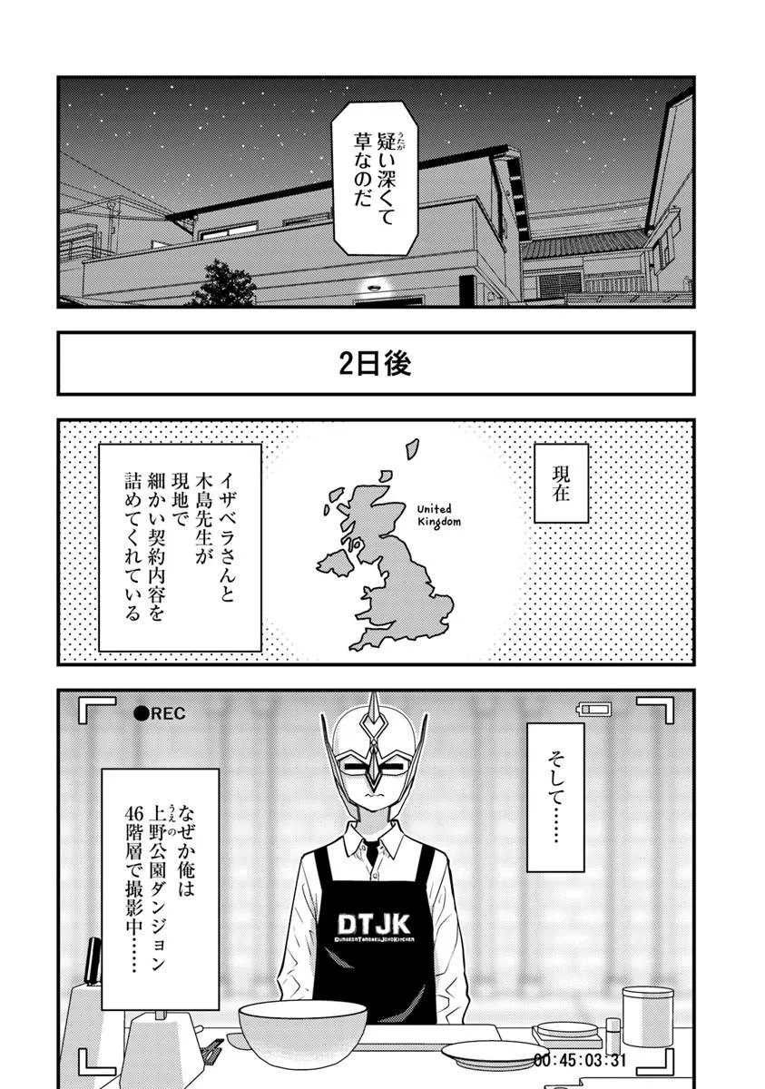 異世界帰りの勇者は、ダンジョンが出現した現実世界で、インフルエンサーになって金を稼ぎます 第32.2話 - Page 5
