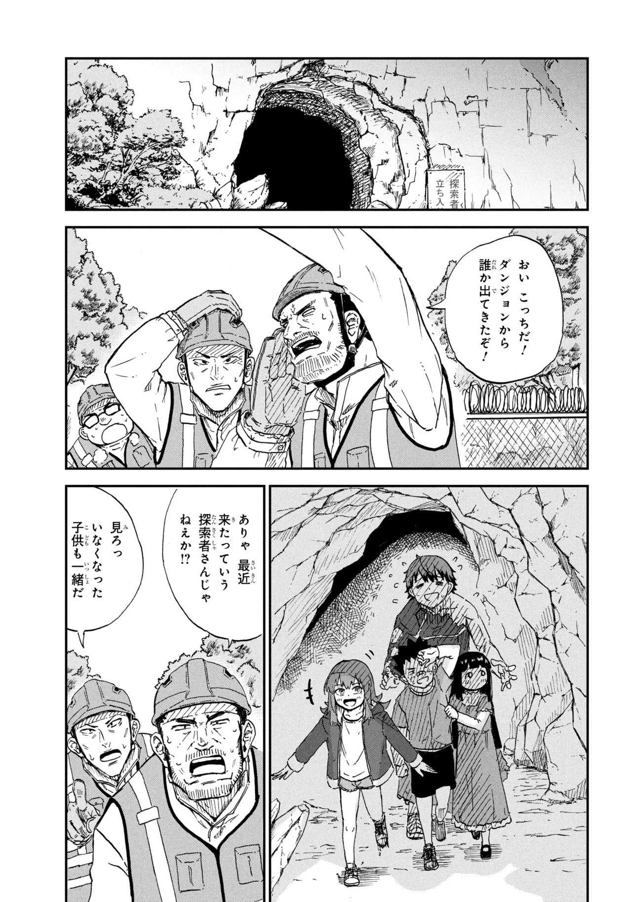 必中なので安全圏からペチペチ矢を射ってレベルアップ 第3.3話 - Page 5