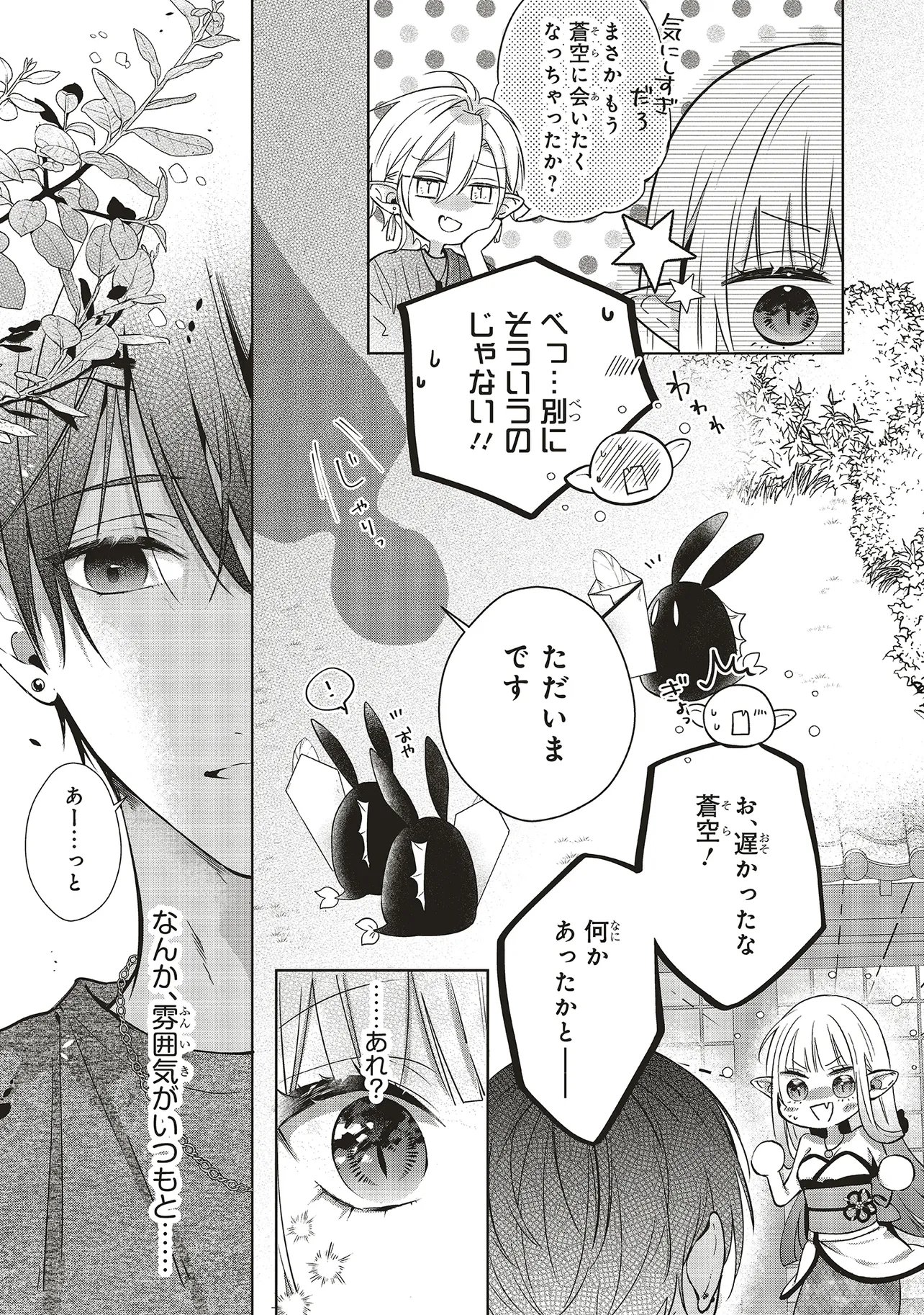 商い人魚と蒼空の初恋 第6.1話 - Page 5