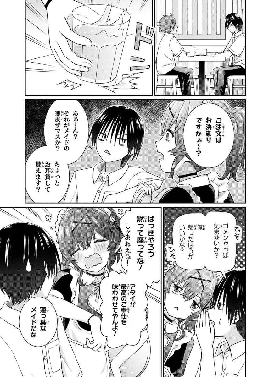 近すぎる 第10.1話 - Page 5