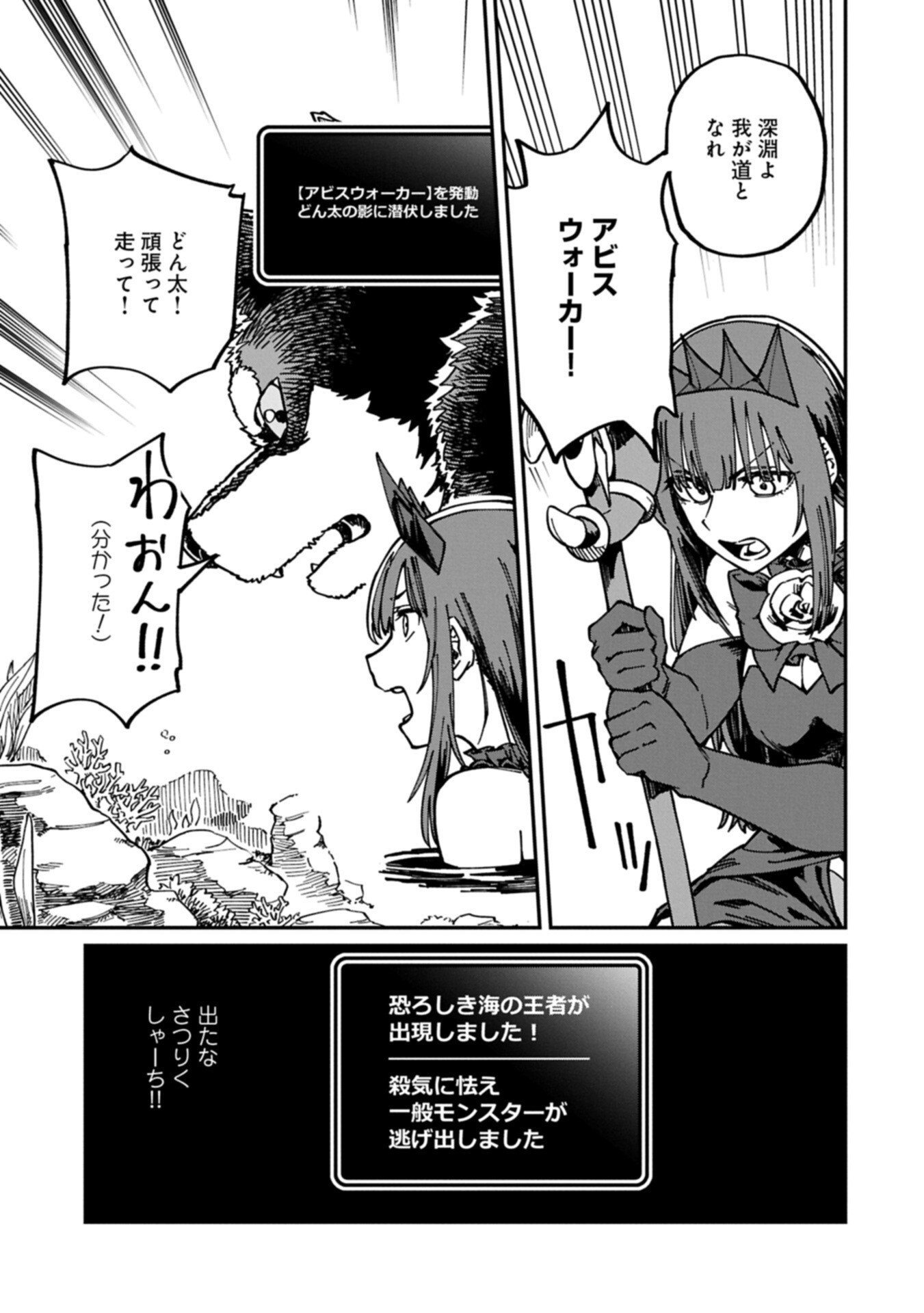 ガイド役の天使を殴り倒したら、死霊術師になりました 激カワゴスロリ魔神様、サイコー 第12.2話 - Page 5