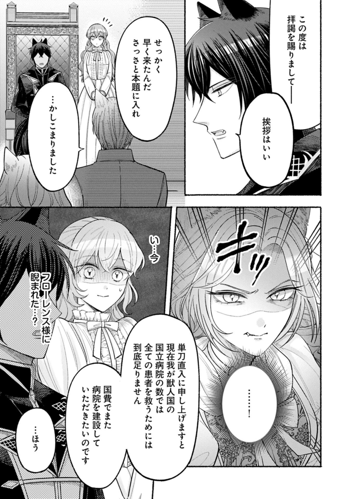 聖女の妹の尻拭いを仰せつかった、ただの侍女でございます 謝罪先の獣人国で何故か黒狼陛下に求愛されました 第21.1話 - Page 5
