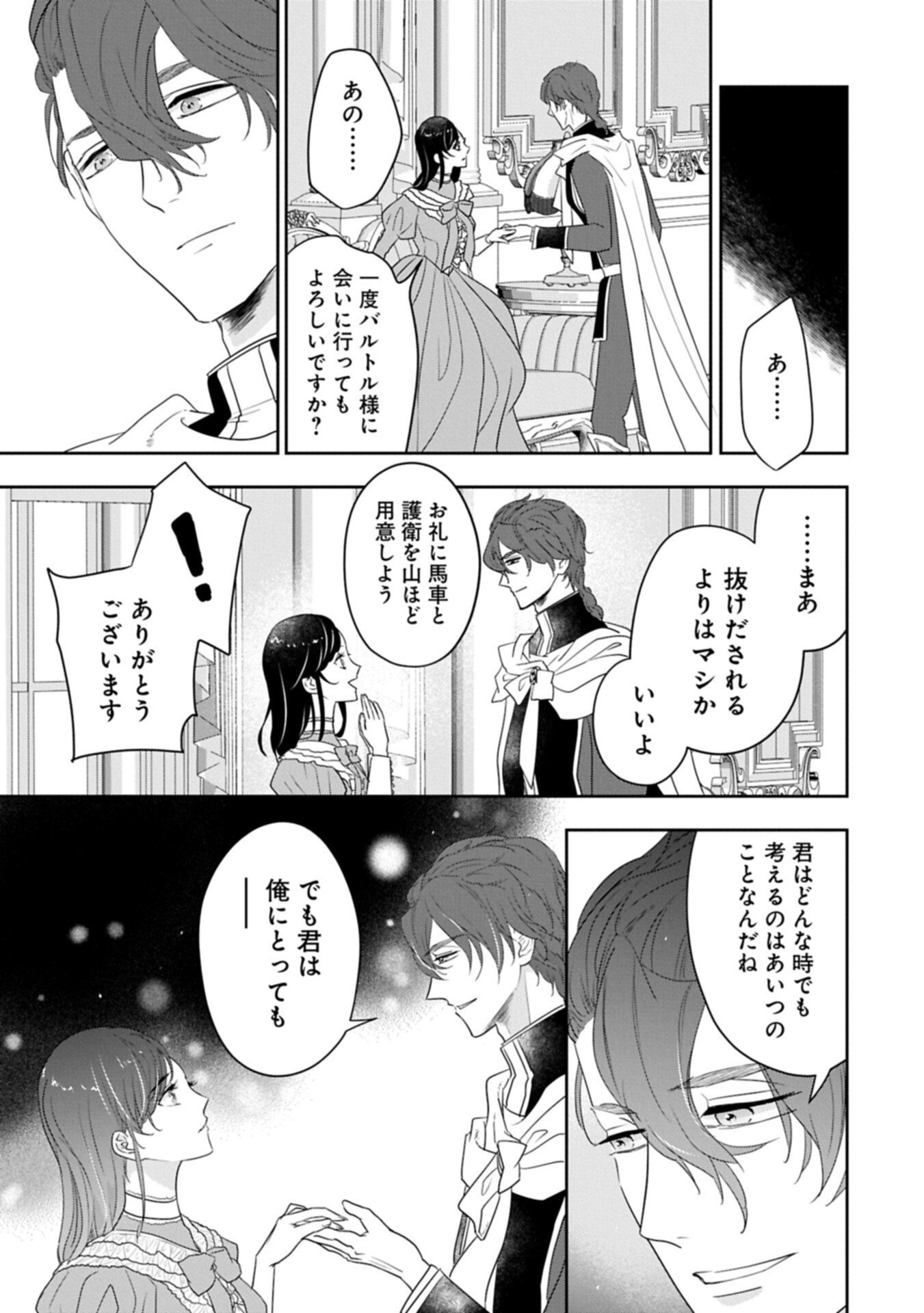 不貞の子は父に売られた嫁ぎ先の成り上がり男爵に真価を見いだされる ロレッタと天才魔道具士の結婚 第14.2話 - Page 5