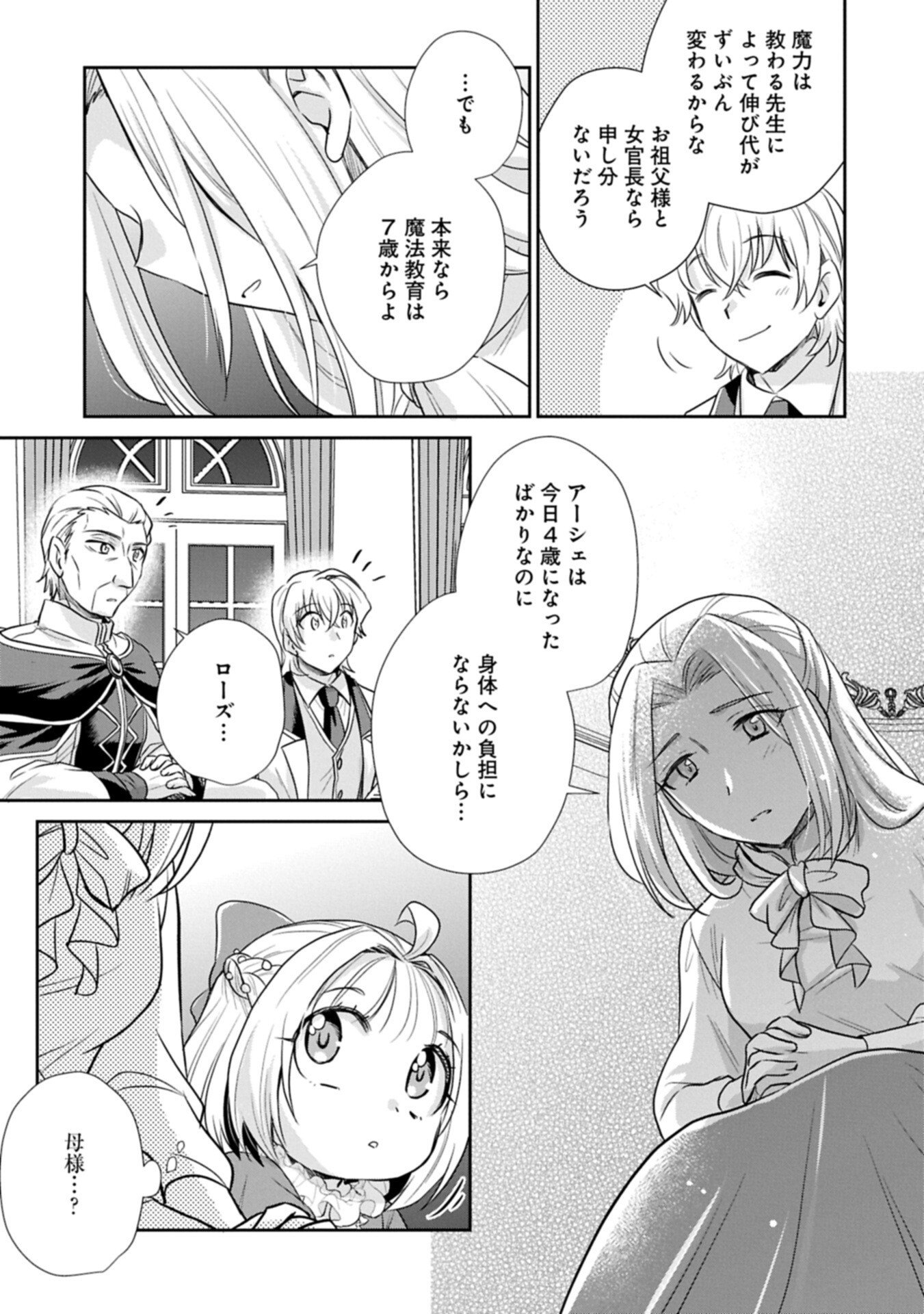 転生したら最愛の家族にもう一度出会えました あふれる愛をこの一皿にのせて 第19.2話 - Page 5