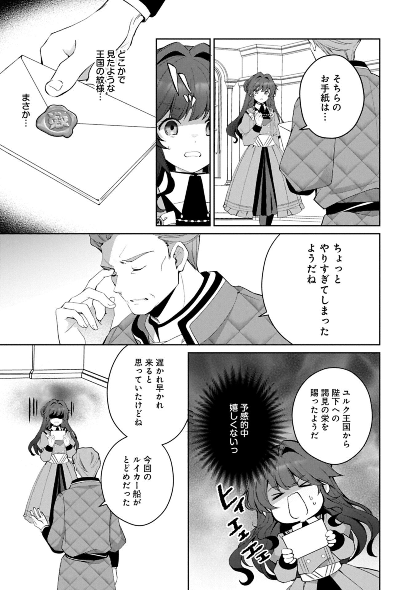 転生しました、サラナ・キンジェです。ごきげんよう。 優雅なスローライフで大忙し 第20.1話 - Page 5