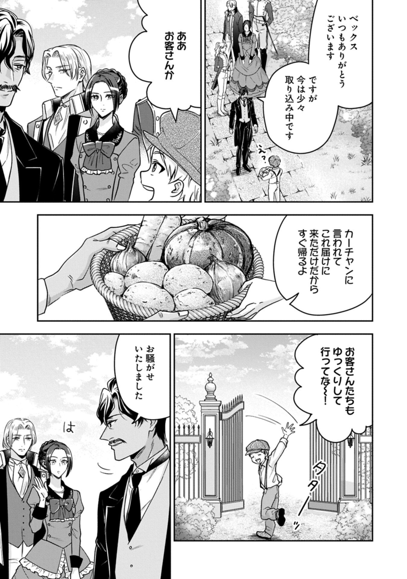 お局令嬢と朱夏の季節 〜冷徹宰相様のお飾りの妻になったはずが、溺愛されています〜 第28.1話 - Page 5