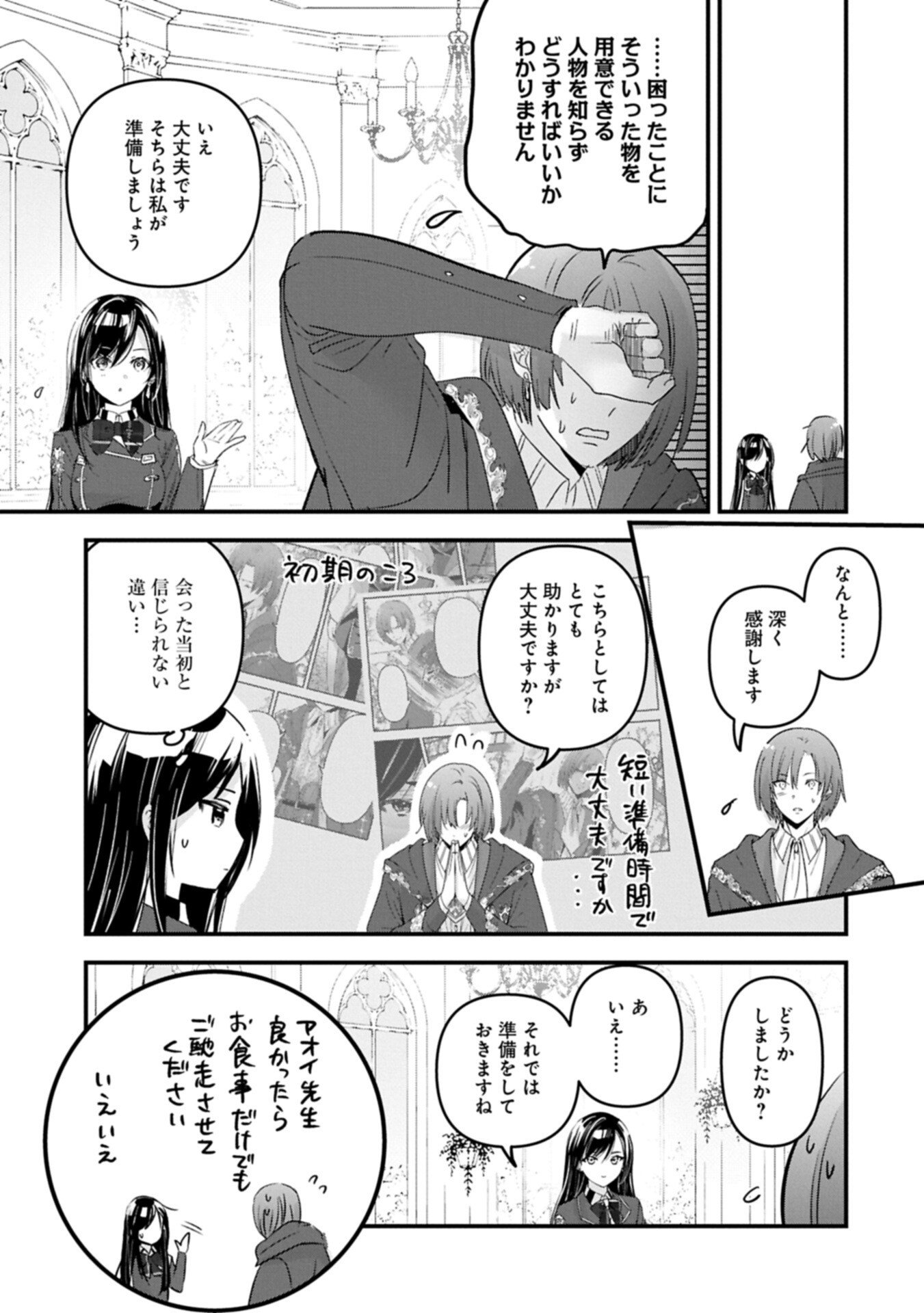 異世界転移して教師になったが、魔女と恐れられている件 アオイ先生の学園奮闘日誌 第33.1話 - Page 5