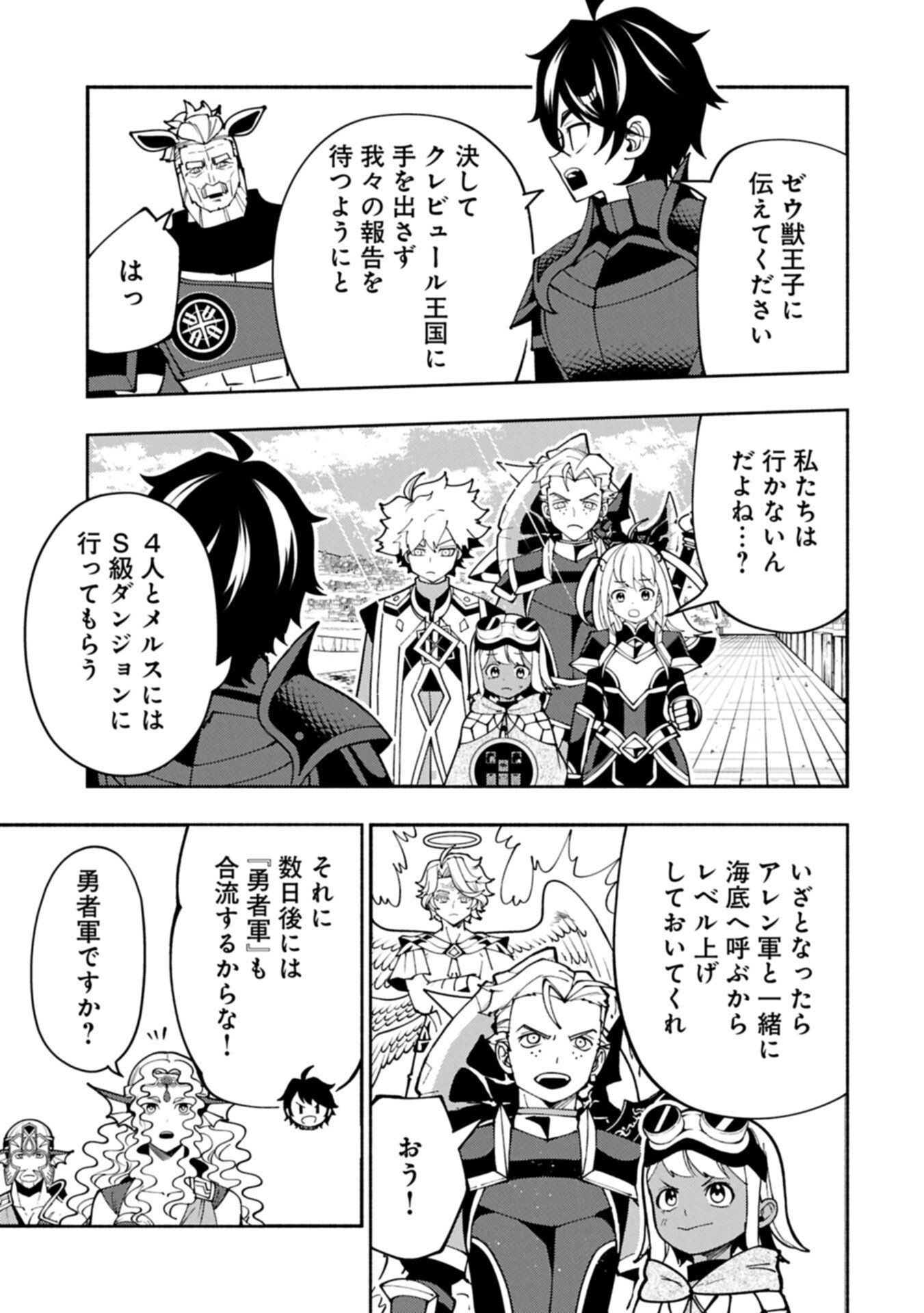 ヘルモード やり込み好きのゲーマーは廃設定の異世界で無双する はじまりの召喚士 第98.1話 - Page 5