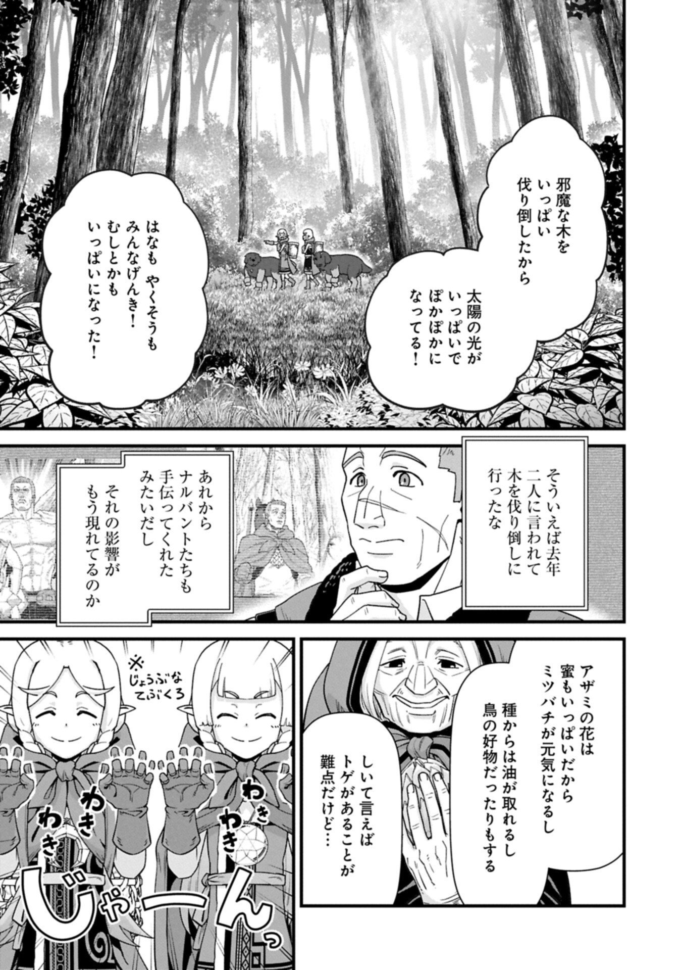 領民 人スタートの辺境領主様 第75.1話 - Page 5