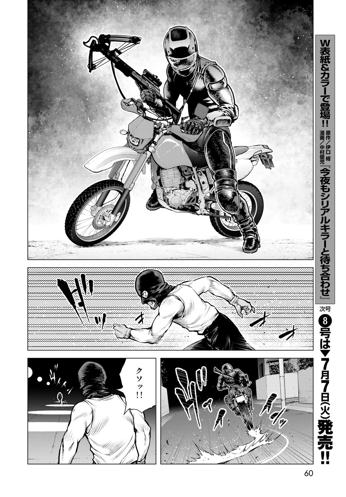 今夜もシリアルキラーと待ち合わせ 第23話 - Page 24