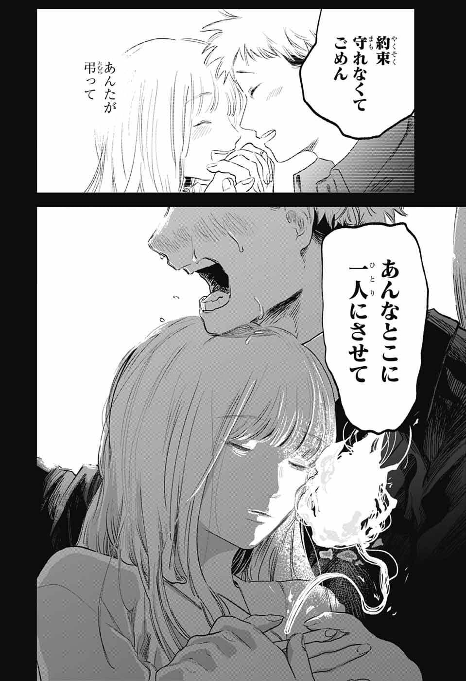ひがんのほたる 第1話 - Page 53