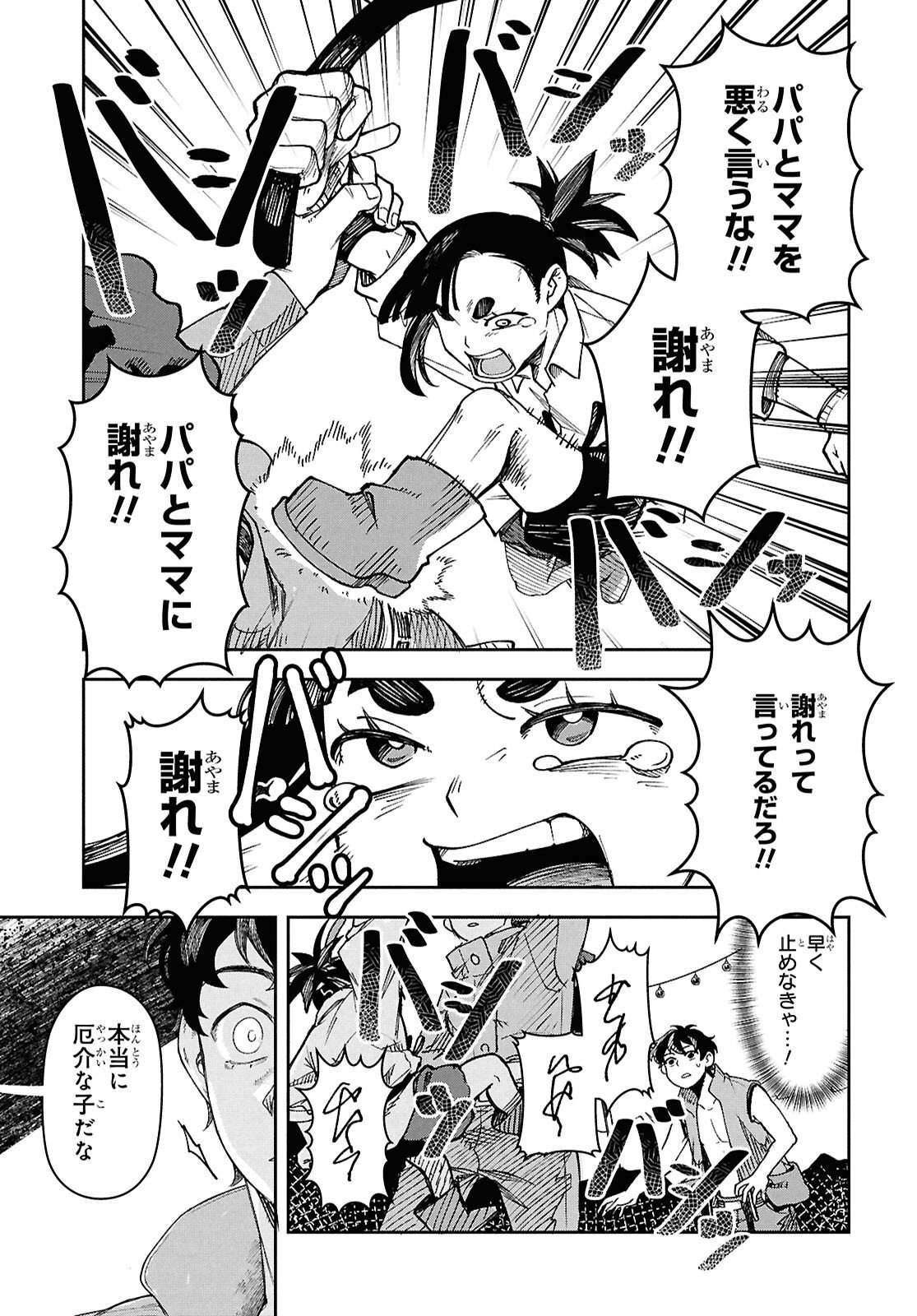 WASTED CHEF 第1話 - Page 39
