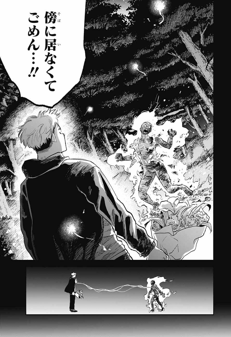 ひがんのほたる 第1話 - Page 54