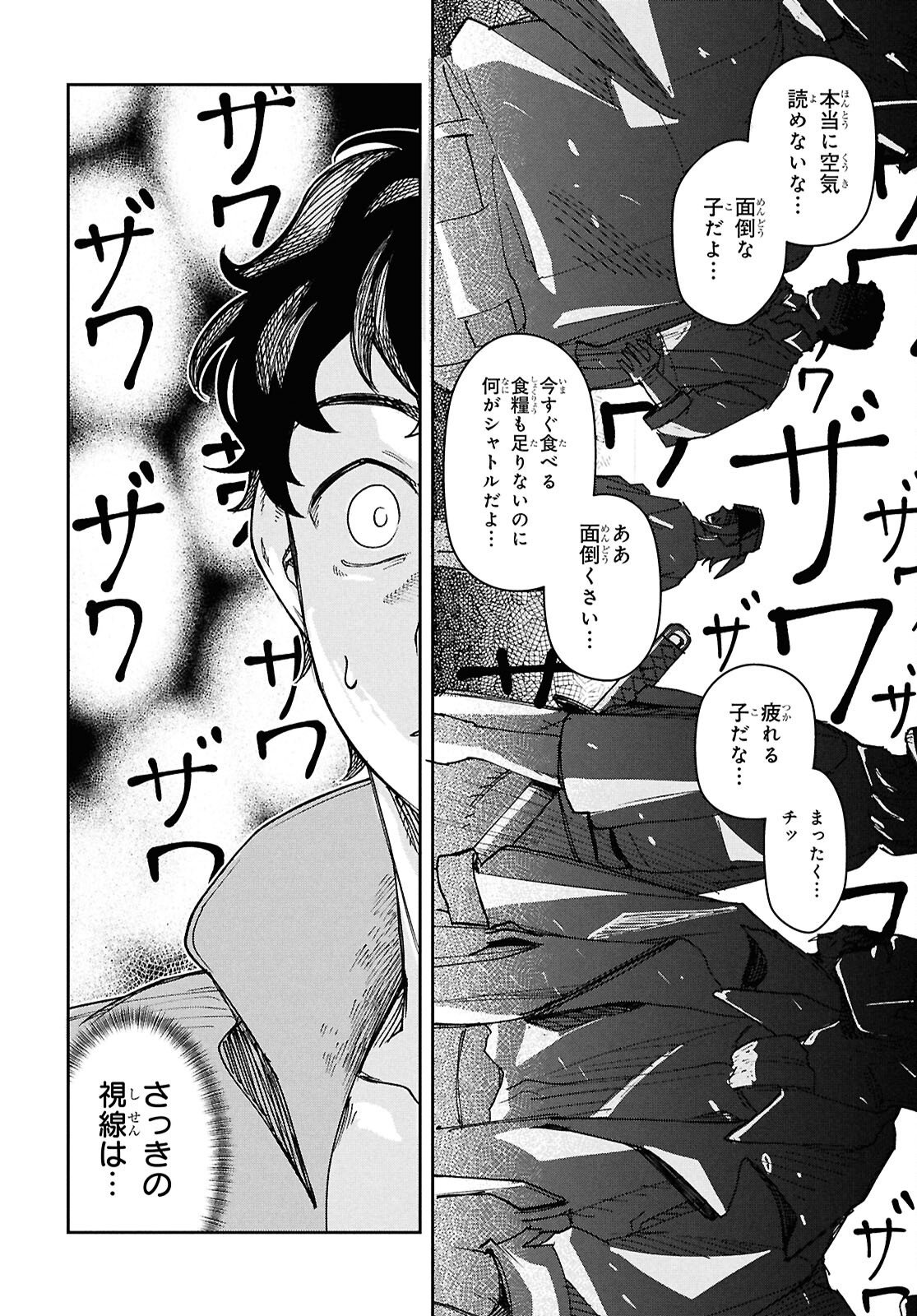 WASTED CHEF 第1話 - Page 40