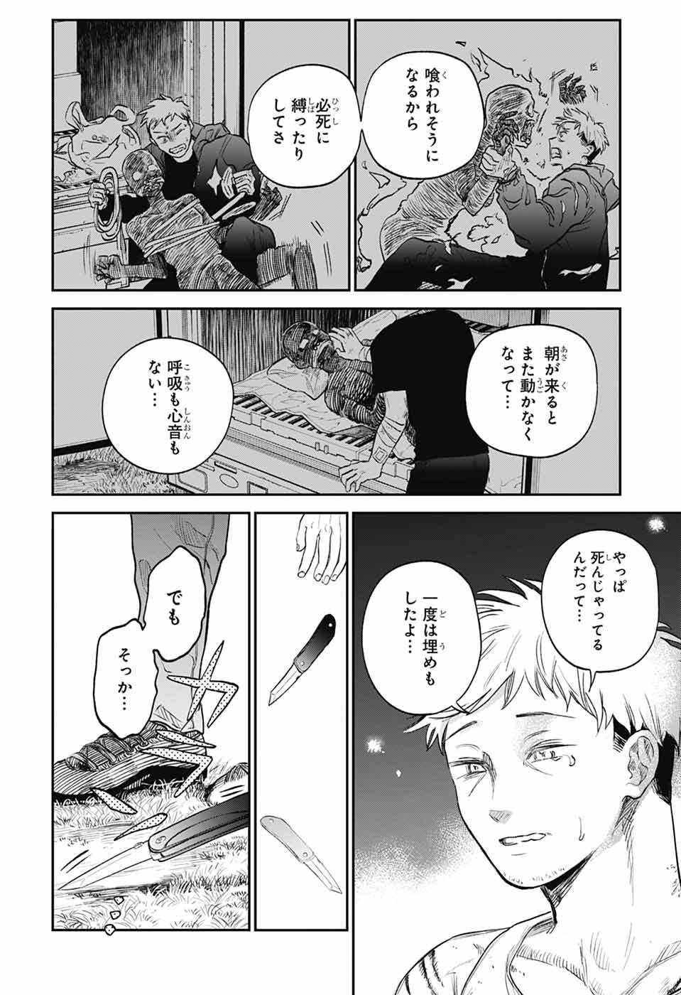 ひがんのほたる 第1話 - Page 55