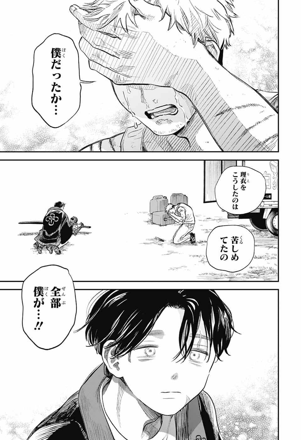 ひがんのほたる 第1話 - Page 56