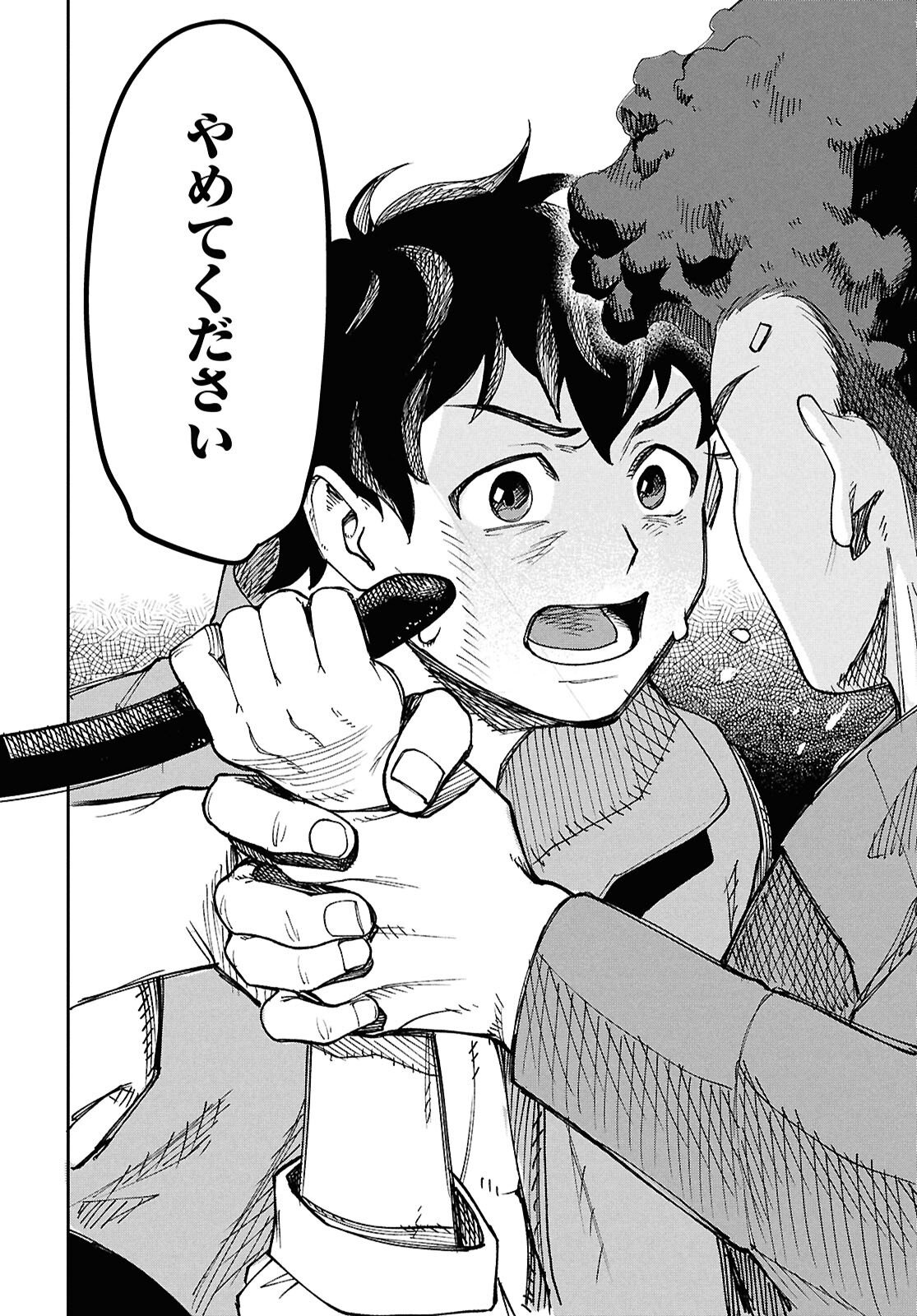 WASTED CHEF 第1話 - Page 42
