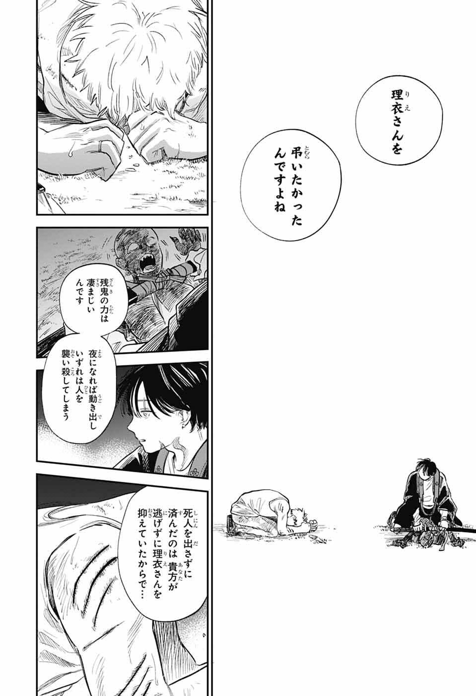 ひがんのほたる 第1話 - Page 57