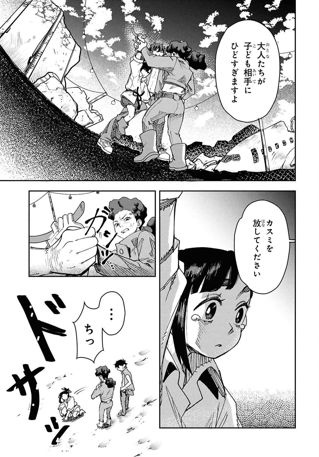 WASTED CHEF 第1話 - Page 43