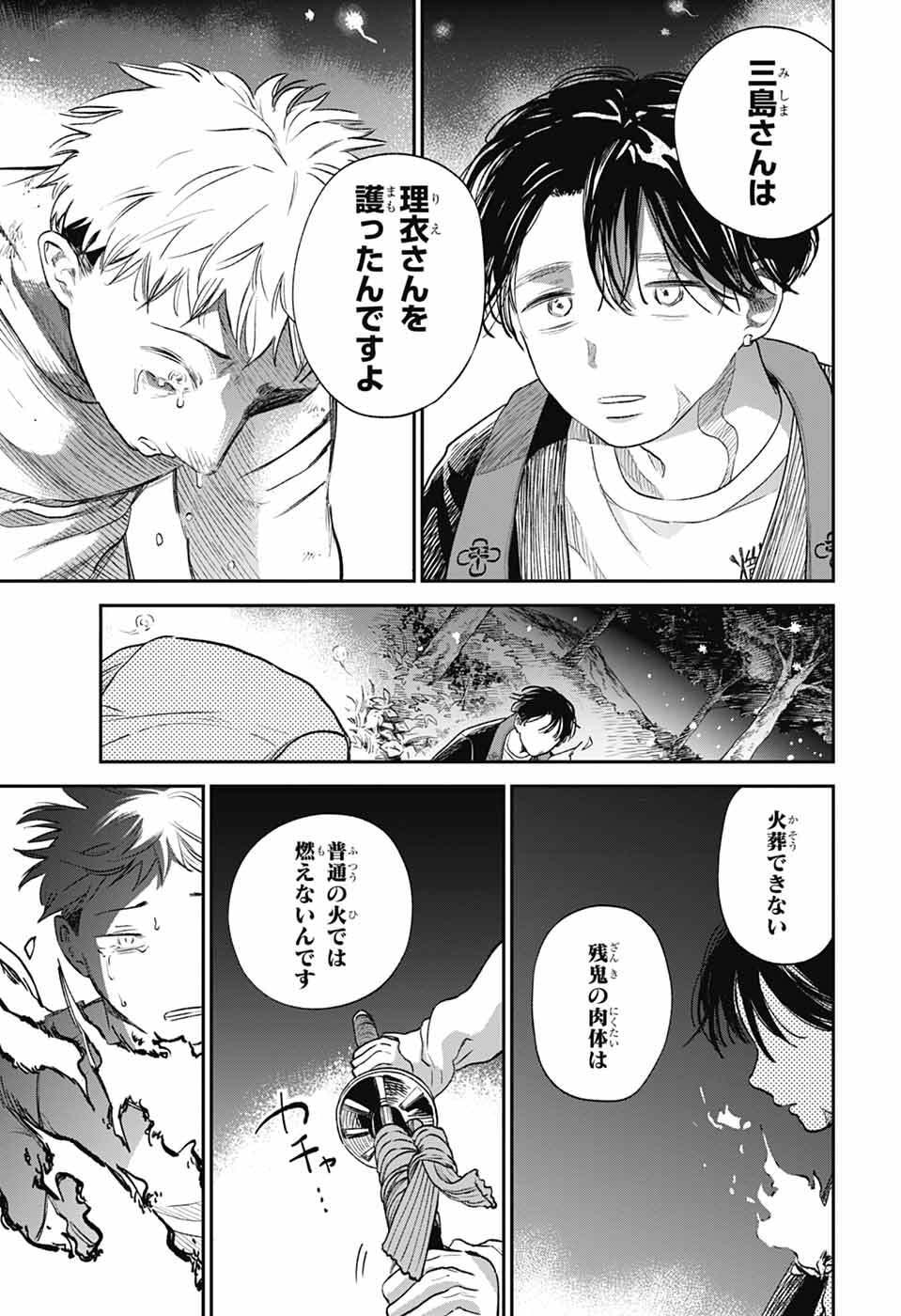 ひがんのほたる 第1話 - Page 58