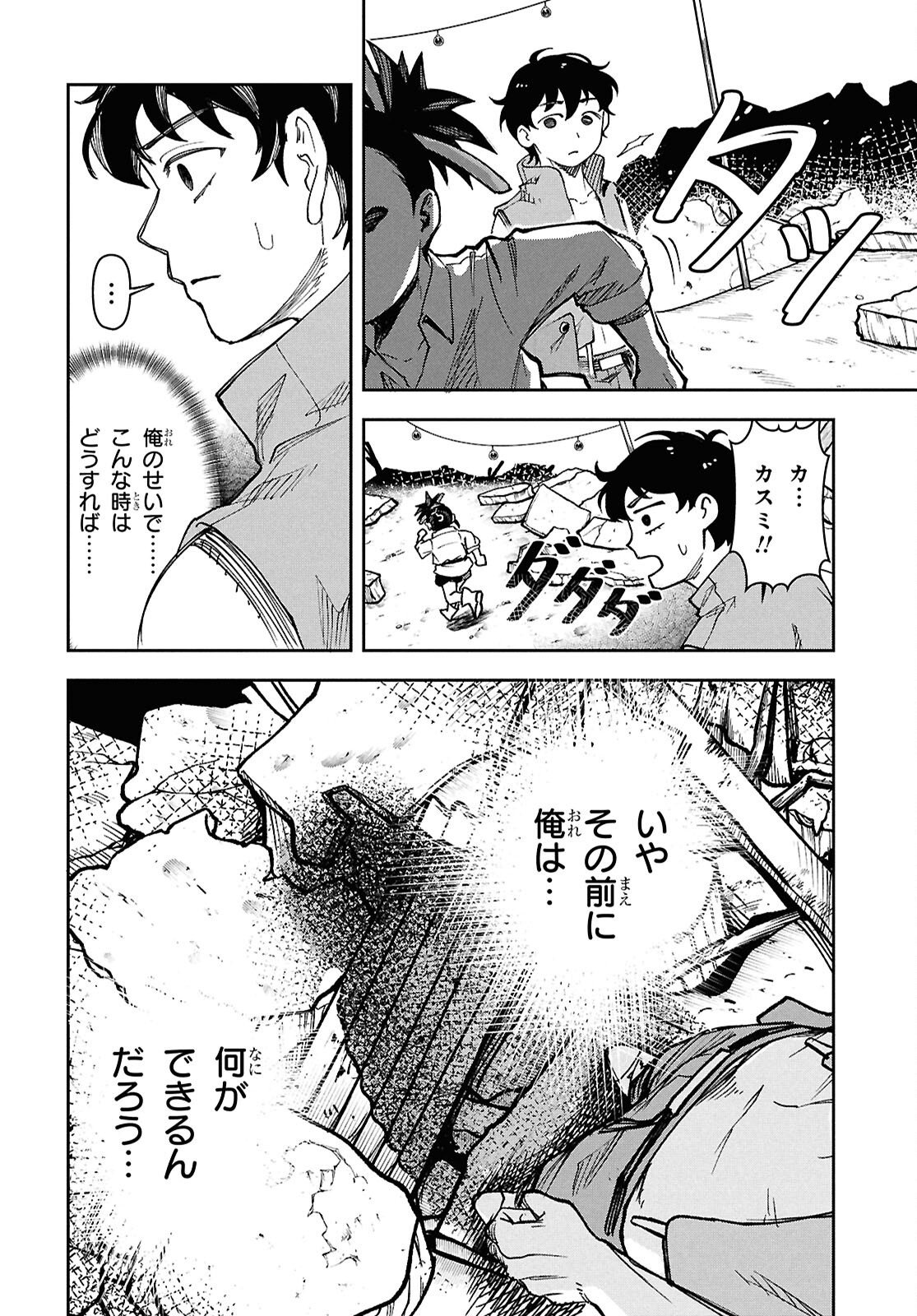 WASTED CHEF 第1話 - Page 44