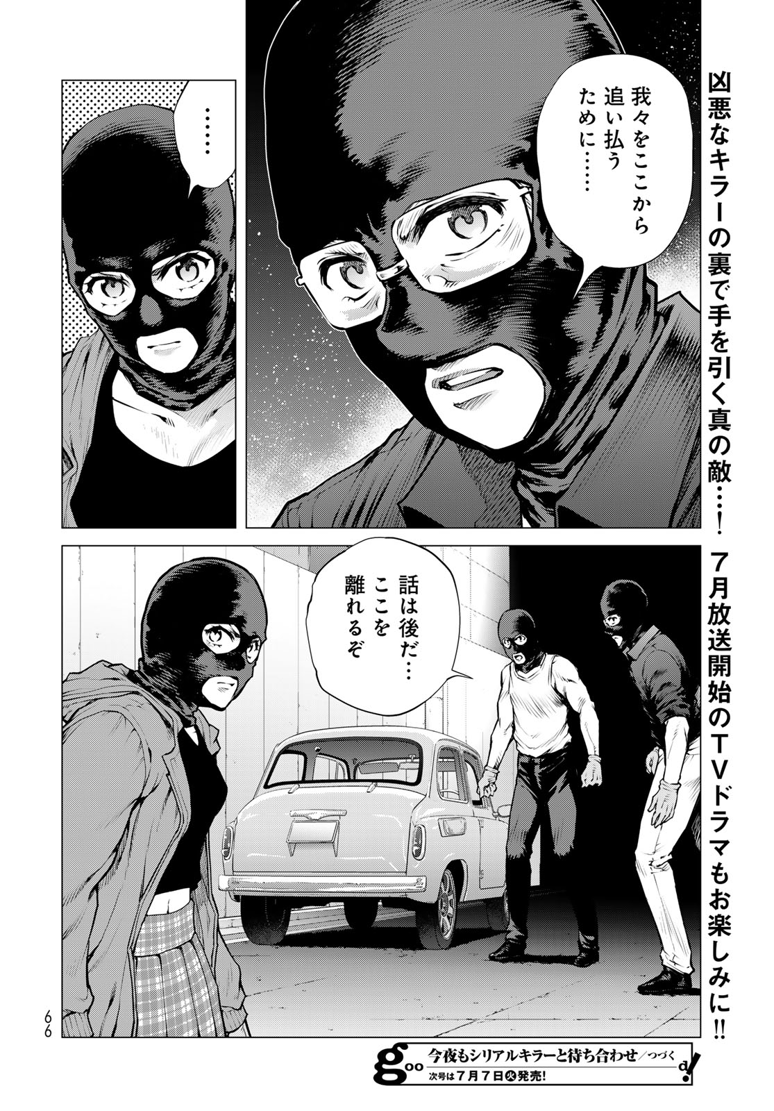 今夜もシリアルキラーと待ち合わせ 第23話 - Page 30